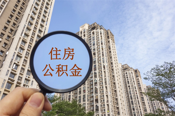上杭住房公积金可以提取几次(公积金提取可以用几次) 上杭住房公积金可以提取几次(公积金提取可以用几次)
